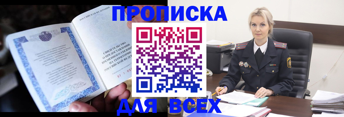 прописка в Павловском Посаде