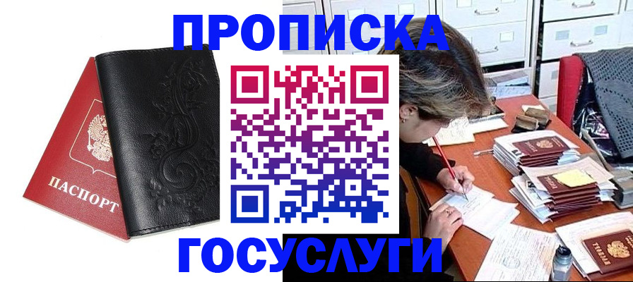 временная регистрация надежно в Павловском Посаде