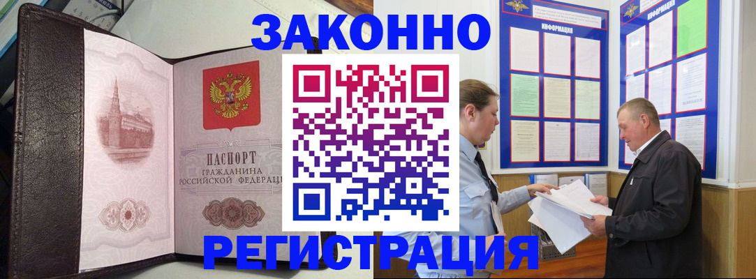 регистрация в Павловском Посаде