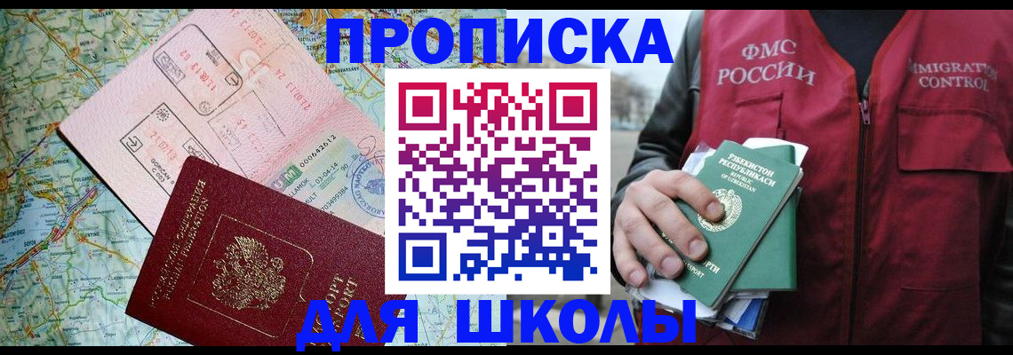 прописка штамп в Павловском Посаде